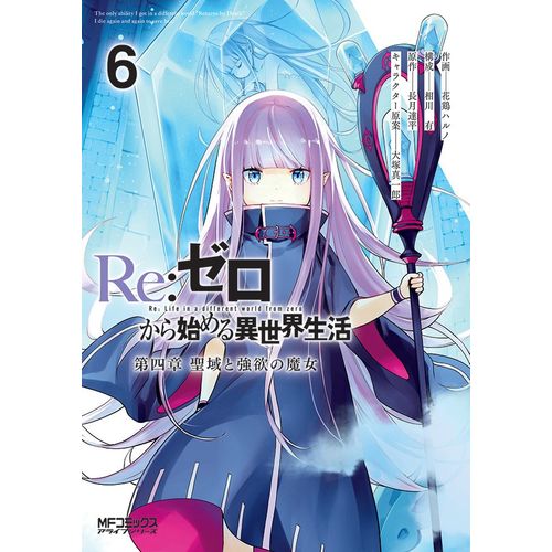 Rezero-Capitulo-4-O-Santuario-e-a-Bruxa-da-Ganancia-Vol.-6